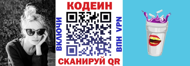 Кодеин напиток Lean (лин)  Невинномысск 