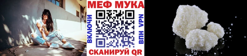 МЯУ-МЯУ мука  Невинномысск 